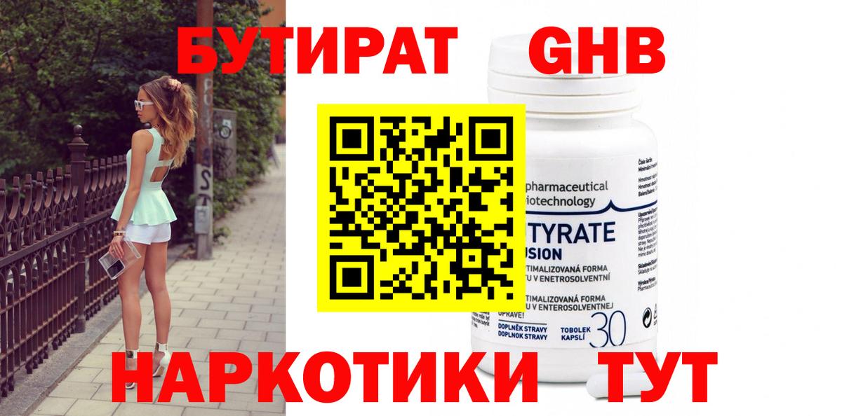 БУТИРАТ буратино Лянтор