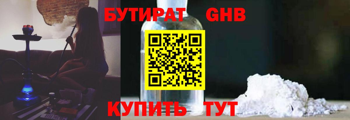 Лянтор  БУТИРАТ  Вход с VPN  БУТИРАТ BDO 33% 