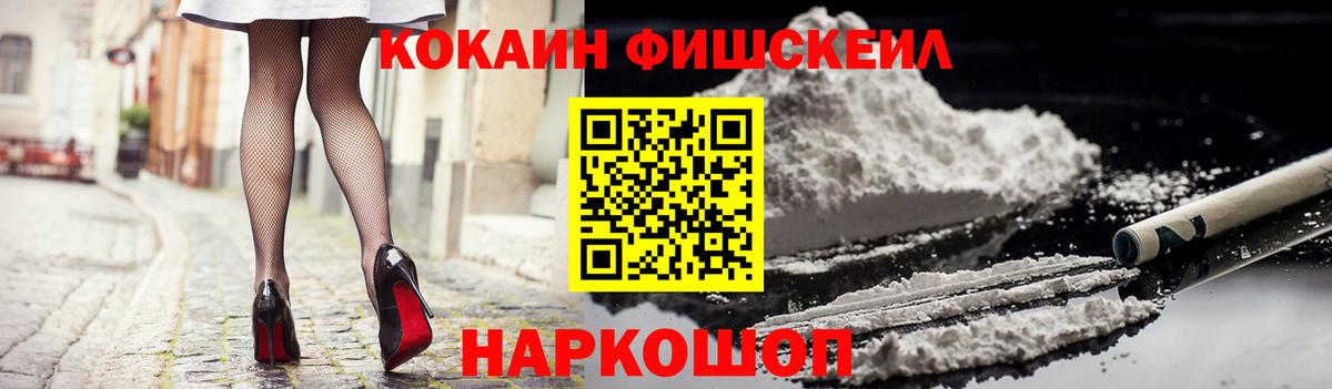 COCAIN 99%  Cocaine Fish Scale  Вход с VPN  Лянтор 